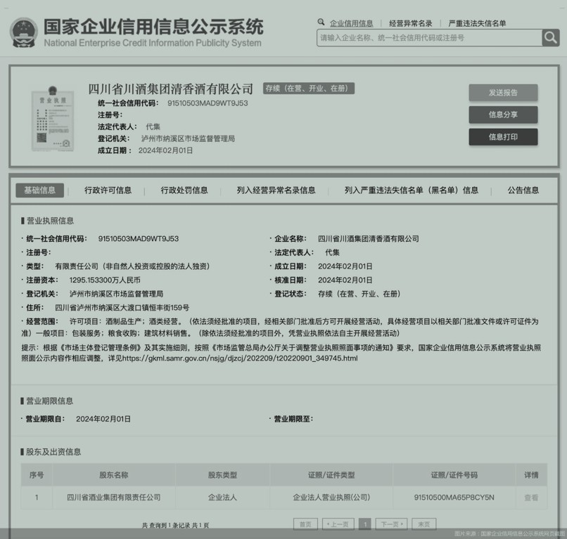 The National Enterprise Credit Information Publicity System (国家企业信用信息公示系统) ; China's official, free company registry.